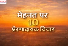 Hard work thoughts in hindi