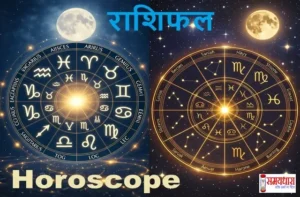 Aaj Ka Rashifal 25 January 2026