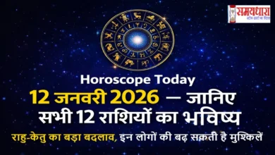Horoscope Today 12 January 2026 in Hindi