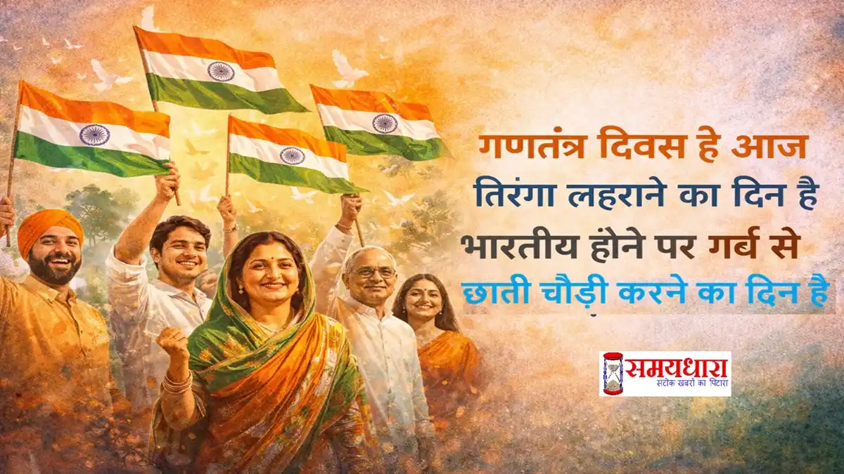 India Republic Day Shayari 1