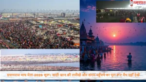 Magh Mela 2026 Prayagraj