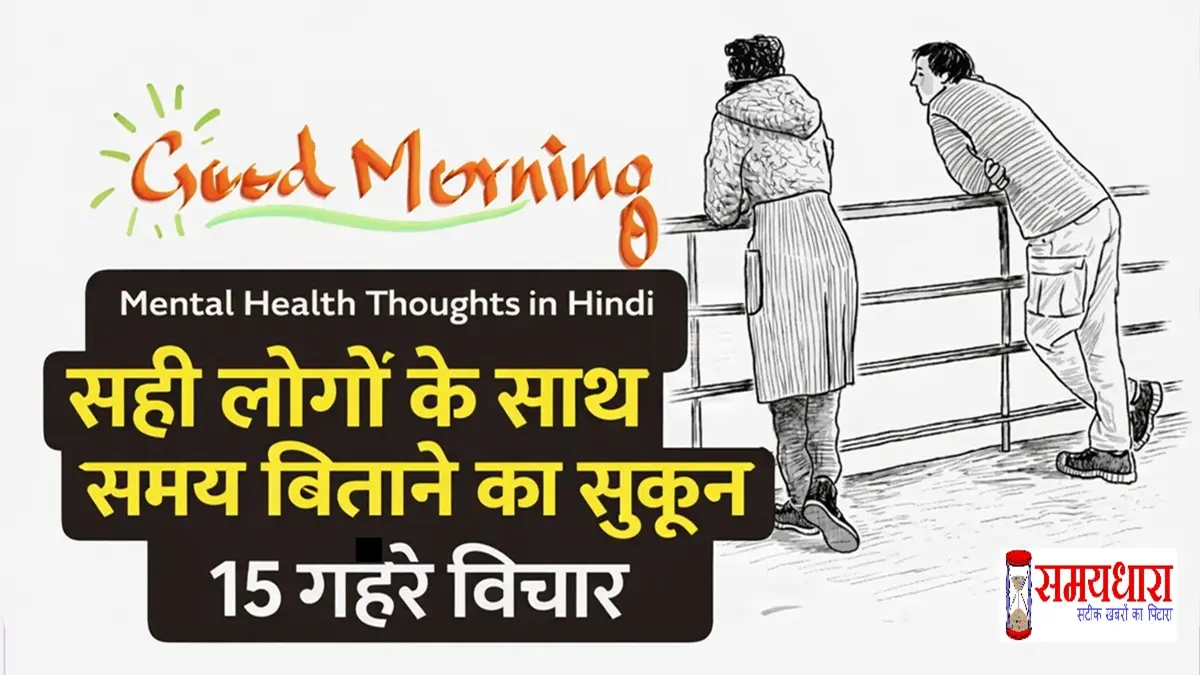 Mental Health Thoughts Hindi
