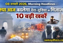 Morning News Headlines 08-January-2026 Image