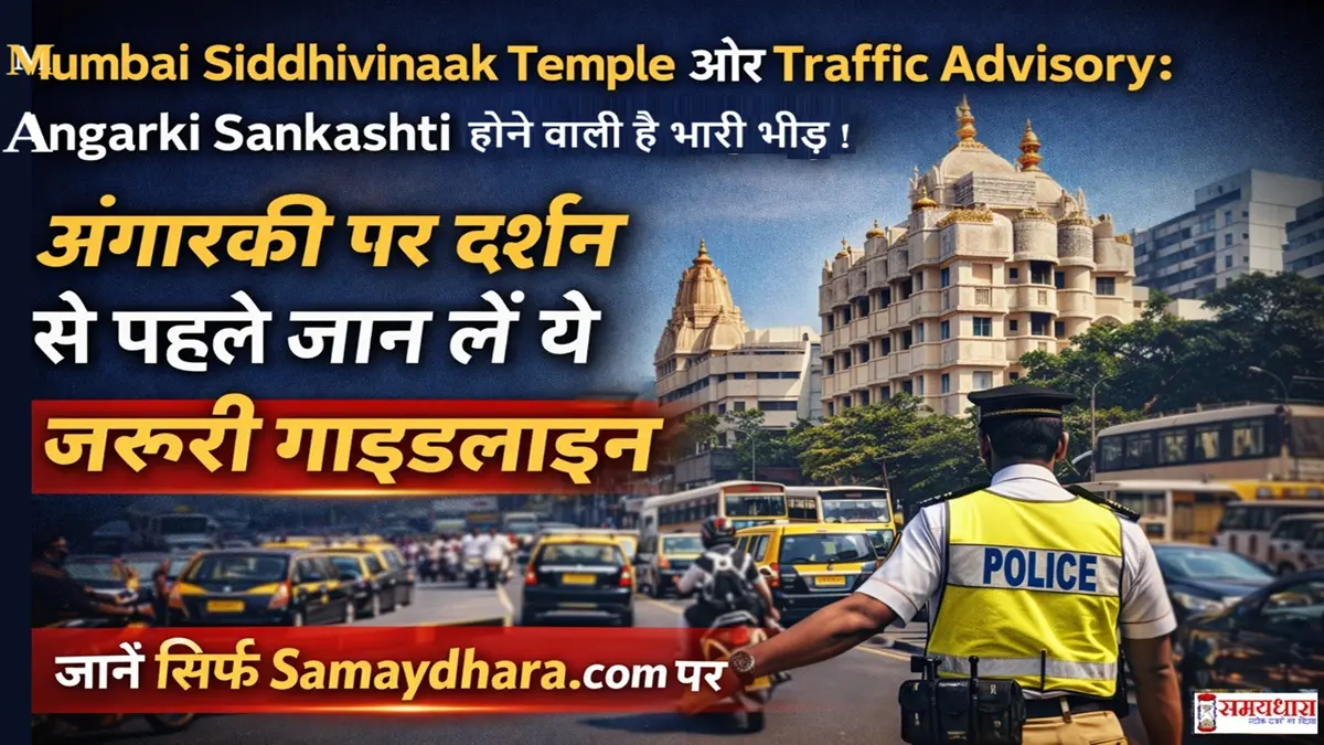 Mumbai-Siddhivinayak-Temple-Rraffic-Advisory-Angarki-Chaturthi Sankashti