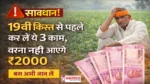PM Kisan 19th Installment Image