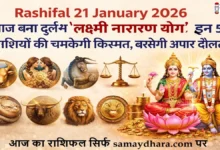 Rashifal 21 January 2026 Image