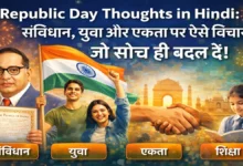 Republic Day Thoughts in Hindi Image