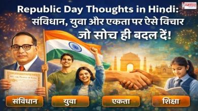 Republic Day Thoughts in Hindi Image