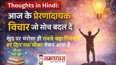 Saturday Thoughts in Hindi