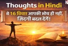 Sunday Thoughts in Hindi Akelapan Safalta Image