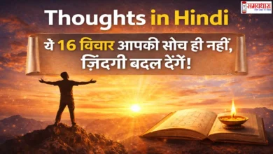 Sunday Thoughts in Hindi Akelapan Safalta Image