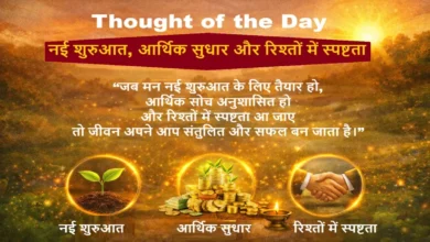 Thought Of The Day Hindi