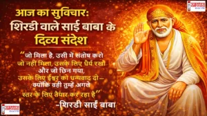 Thought Of The Day Hindi Shirdi SaiBaba image 👇