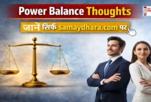 Thursday Thoughts In Hindi On Power Balance