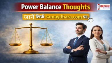 Thursday Thoughts In Hindi On Power Balance
