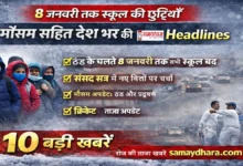 Today Morning Top-10 Headlines Live Hindi