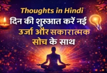 Tuesday-Thoughts-In-Hindi