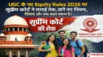 UGC के नए Equity Rules 2026 पर सुप्रीम कोर्ट की रोक, छात्रों के हितों से जुड़ा बड़ा फैसला