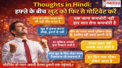 Wednesday Thoughts in Hindi