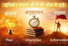 Yojna Anushasan Uplabdhi  Thoughts Image