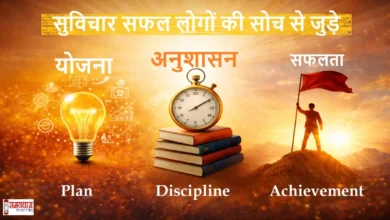 Yojna Anushasan Uplabdhi  Thoughts Image