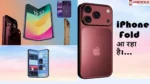 Apple iPhone Fold specifications leaked, फोल्डेबल iPhone का नया डिज़ाइन