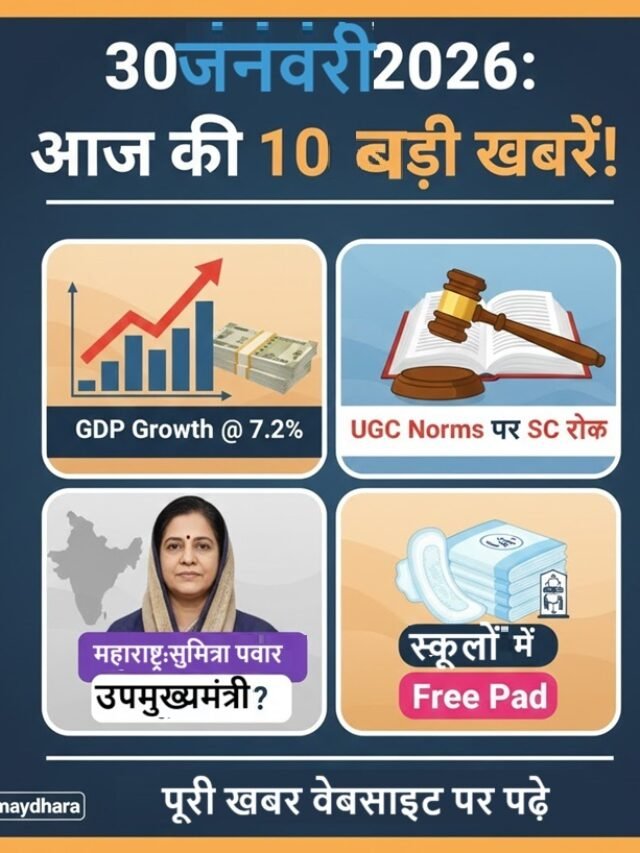 India Latest News 30 January 2026