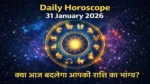 Daily Horoscope 31 January 2026, 12 राशियों का आज का राशिफल, ग्रह-नक्षत्रों की चाल और भाग्य संकेत