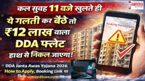 dda-janta-awas-yojana-2026-how-to-apply-booking-link Image