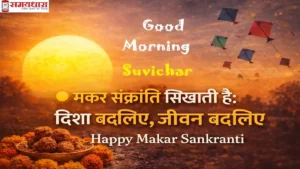 Makar-Sankranti-motivational-thoughts-hindi
