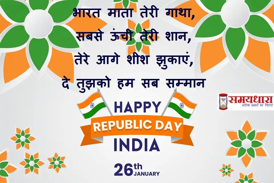 Republic Day 2026 India