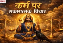 Saturday Thoughts in Hindi – कर्म पर प्रेरणादायक विचार