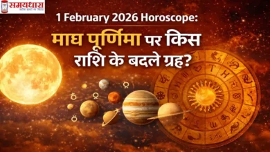 1 February 2026 Horoscope: माघ पूर्णिमा पर किस राशि के बदले ग्रह और क्या होगा असर