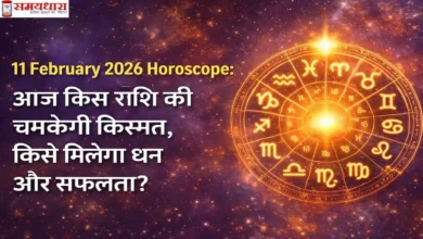 11 February 2026 Horoscope शीर्षक के साथ ज्योतिषीय राशि चक्र और आज की किस्मत, धन व सफलता की भविष्यवाणी दर्शाती इमेज