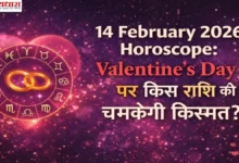 14 February 2026 Horoscope वैलेंटाइन डे राशिफल इमेज जिसमें राशि चक्र, दिल और “Valentine’s Day पर किस राशि की चमकेगी किस्मत?” टेक्स्ट दिख रहा है