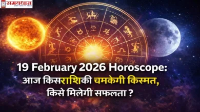 19 February 2026 Horoscope थंबनेल जिसमें राशि चक्र, सूर्य-चंद्र और “आज किस राशि की चमकेगी किस्मत, किसे मिलेगी सफलता?” टेक्स्ट दिखाई दे रहा है