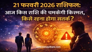 21 February 2026 Daily Horoscope Hindi Image