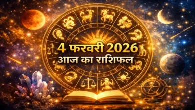 4 February 2026 Horoscope in Hindi, today rashifal for all 12 zodiac signs