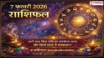 7 February 2026 Horoscope in Hindi – आज का राशिफल और सभी राशियों की भविष्यवाणी