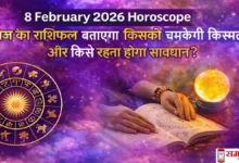8 फरवरी 2026 राशिफल ग्राफिक जिसमें राशि चक्र, ज्योतिष पुस्तक और क्रिस्टल बॉल के साथ आज का भविष्य बताया गया है।