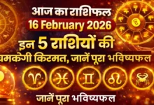 Aaj Ka Rashifal 16 February 2026 Image