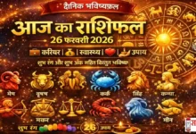 Aaj Ka Rashifal 26 February 2026  Images