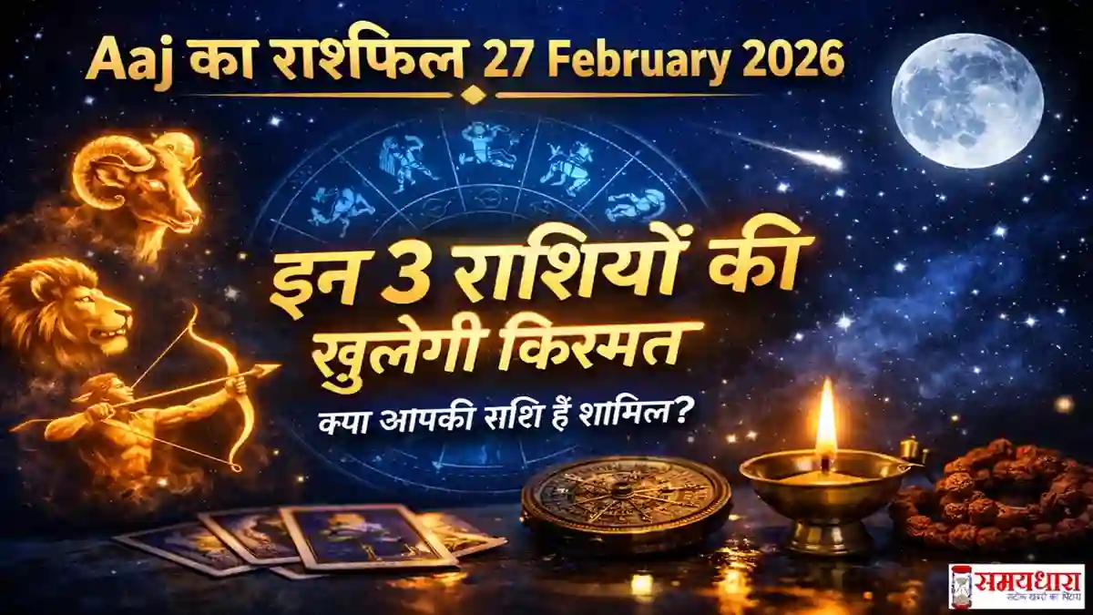 Aaj Ka Rashifal 27 February 2026 Image