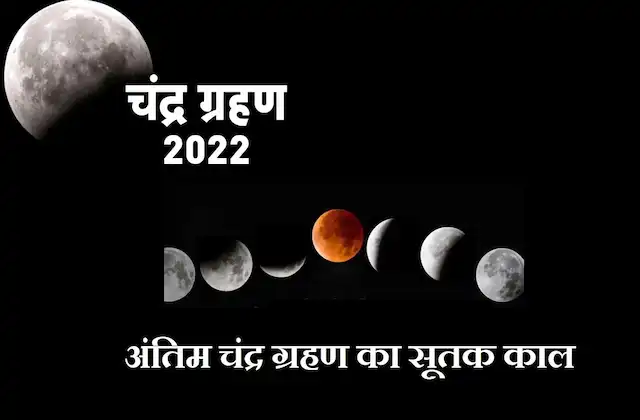 Chandra Grahan 2026 Sutak Kaal Timing