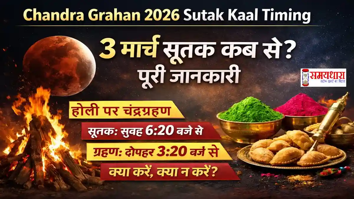 Chandra Grahan 2026 Sutak Kaal Timing Image