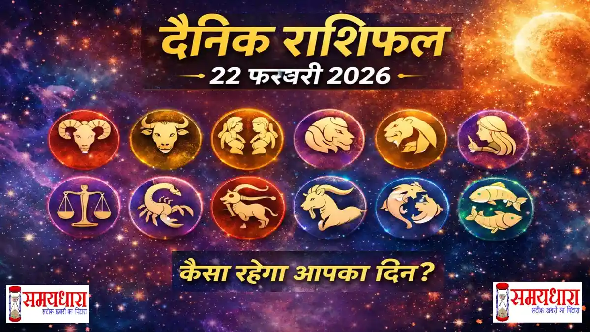 Daily Horoscope In Hindi 22 FeB 2026 Image