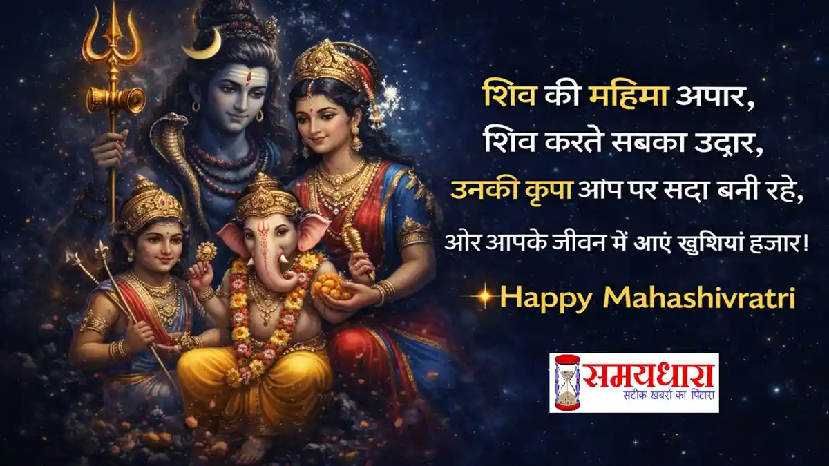 Happy Mahashivratri 2026 Wishes Message Image