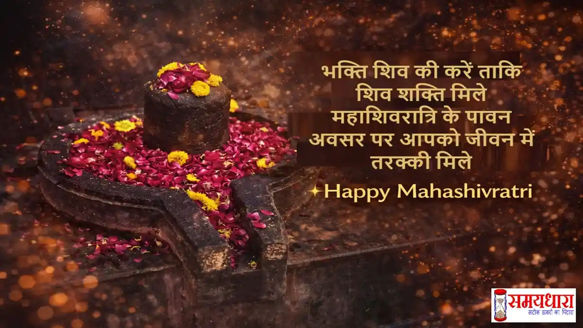Happy Mahashivratri 2026 Wishes Message Image