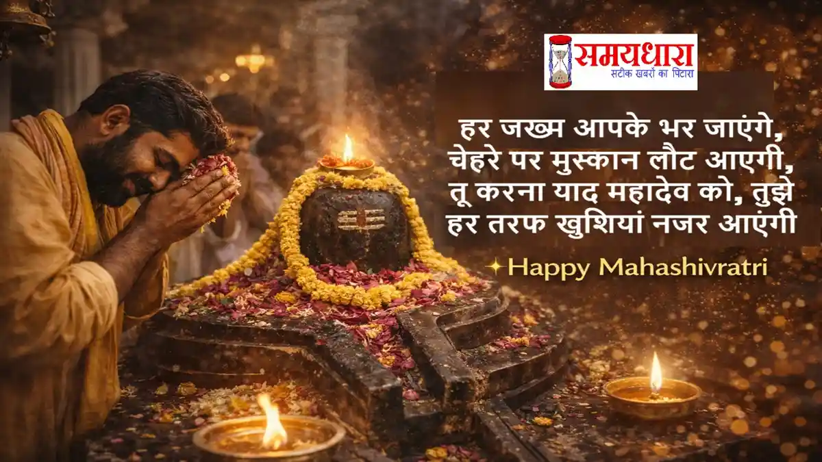 Happy Mahashivratri 2026 Wishes Message Image