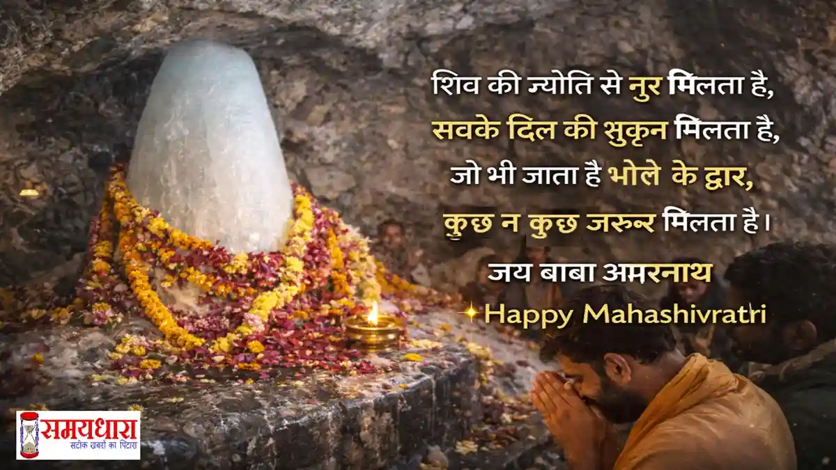Happy Mahashivratri 2026 Wishes Message Image